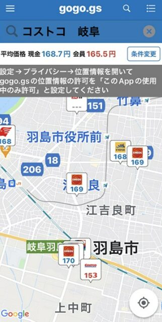 コストコガソリン価格　周囲店舗との比較